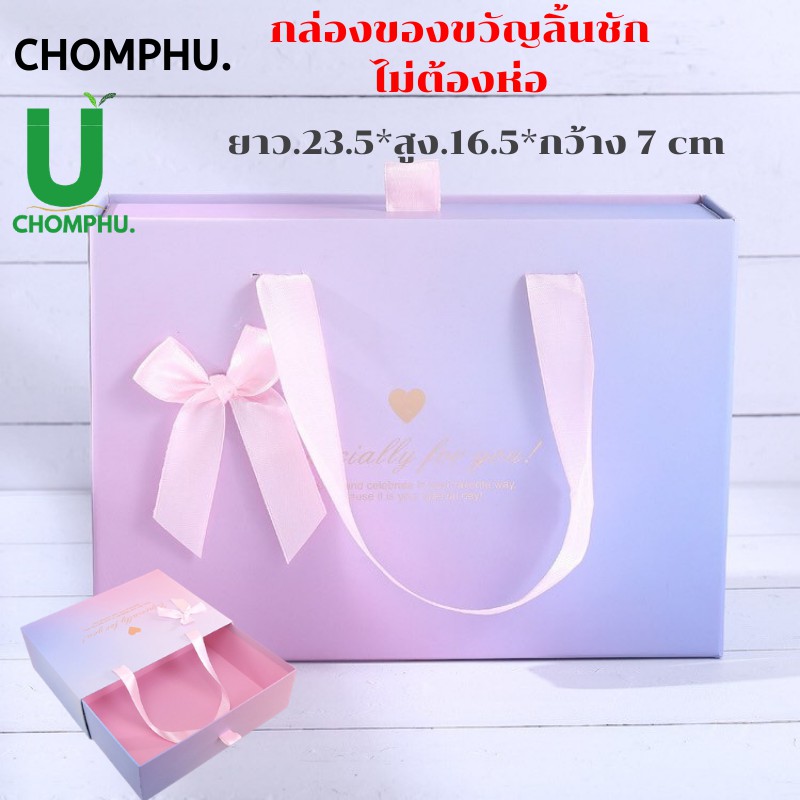 กล่องของขวัญ-สีชมพูม่วงไล่ระดับ-ลิ้นชักกล่องวันเกิด-กล่องของขวัญสำเร็จรูป-ของขวัญขนาด24-17-7cmเหมาะสมทุกโอกาส-สวย-ดูดี