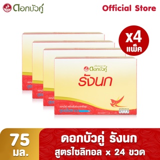 ดอกบัวคู่ เครื่องดื่มรังนกสำเร็จรูป สูตรไซลิทอล 75 มล. (Pack 6 x 4)