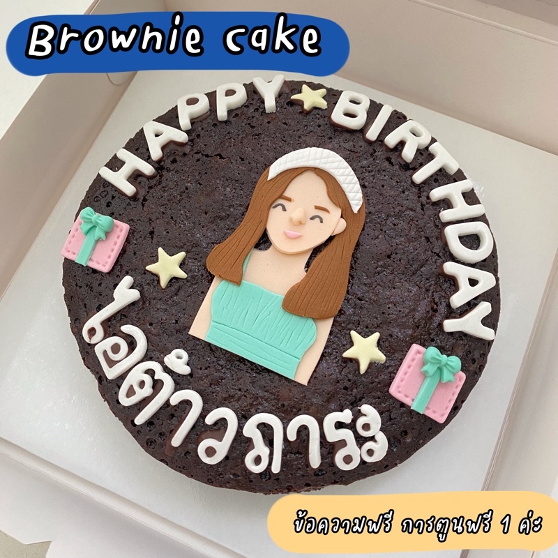 บราวนี่เค้กปอนด์-ฟรี-ข้อความ-การตูน-1-ตัว-brownie-cake