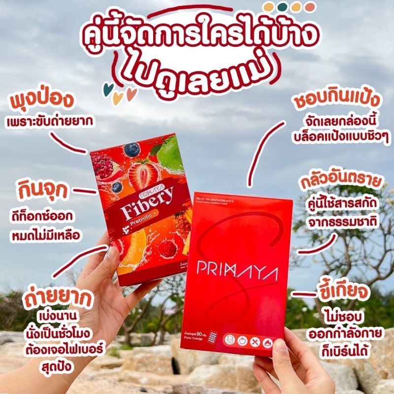 ไฟเบอร์พรีมายา-ส่งฟรีเก็บเงินปลายทาง