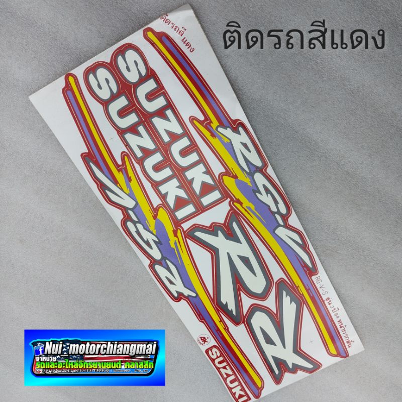 สติ๊กเกอร์ rgv สติ๊กเกอร์ติดรถ rgv สติ๊กเกอร์ suzuki rgv รุ่น 3 ปี 94 ...
