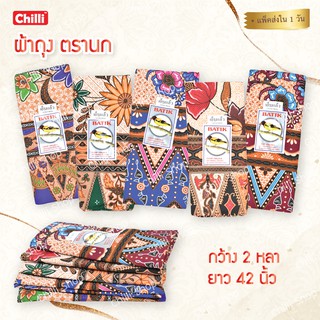 ผ้าถุงตรานก โสร่ง ผ้าหนา  batik กว้าง 2หลา/1.8เมตร ยาว42นิ้ว เย็บเรียบร้อย