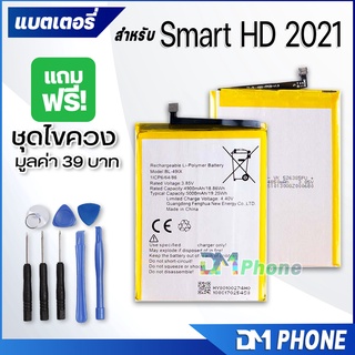 ภาพหน้าปกสินค้าDM Phone แบตเตอรี่ สำหรับ infinix Smart HD 2021 , X612B, X612 BL-49IX battery 🔥ราคาขายส่ง🔥 มีประกัน 6 เดือน ที่เกี่ยวข้อง