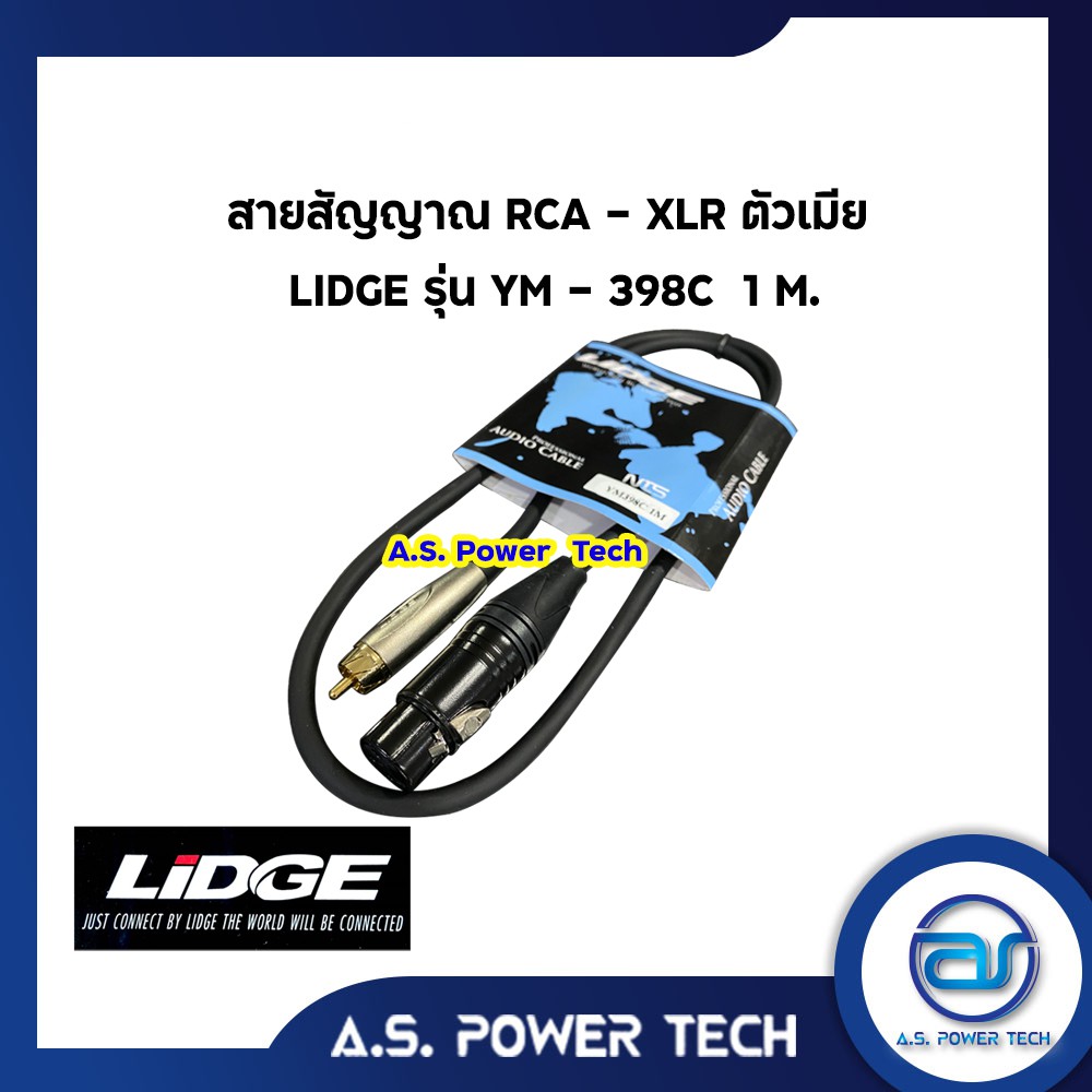 สายสัญญาณ-rca-xlr-ตัวเมีย-lidge-รุ่น-ym-398c-1-m