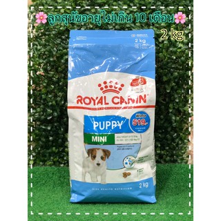 🌸Royal canin : สูตรลูกสุนัขอายุไม่เกิน 10 เดือน 🌸 ขนาด 2kg.