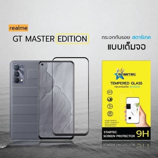 ฟิล์มกระจก  Realme GT MASTER , XT , X2 , X2 Pro แบบเต็มจอ Startec คุณภาพดี ทัชลื่น ปกป้องหน้าจอได้ดี แข็งแกร่ง ใสชัดเจน