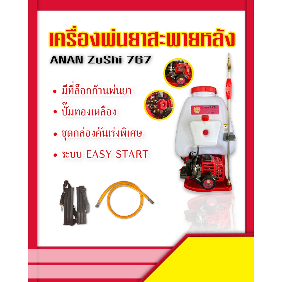 เครื่องพ่นยาสายสะพาย-767