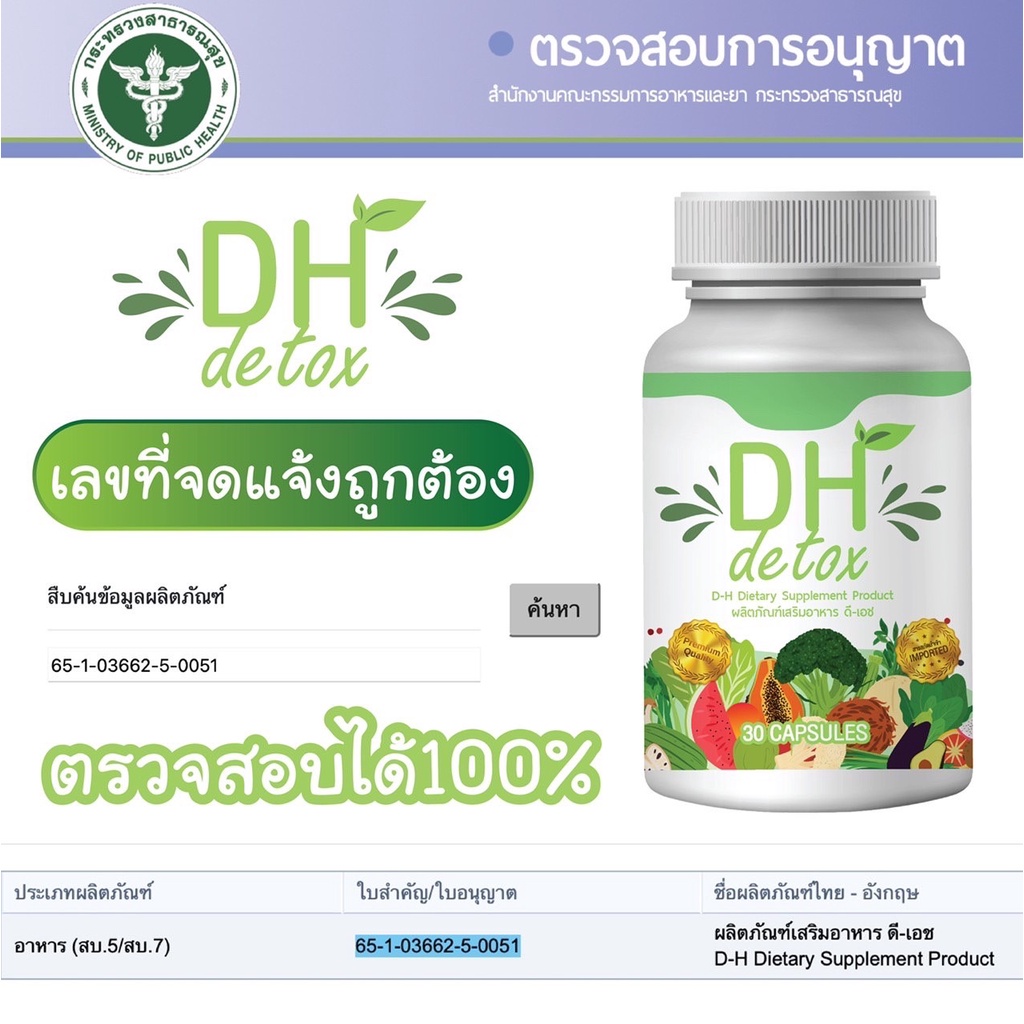 d-h-detox-ผลิตภัณฑ์เสริมอาหาร-ดี-เฮช-ดีท็อกซ์-ล้างสารพิษออกจากร่างกาย