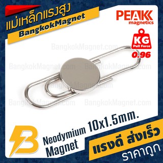 ภาพขนาดย่อของภาพหน้าปกสินค้าแม่เหล็กแรงดึงดูดสูง 10x1.50 มม. กลมแบน แรงดูด 0.96kg  PEAK magnetics แม่เหล็กเม็ดกลม BK1288 จากร้าน bangkokmagnet บน Shopee ภาพที่ 4