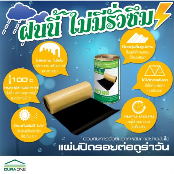 ดูร่าวัน-แผ่นปิดรอยต่อ-รุ่น-28-ซม-x-3-ม