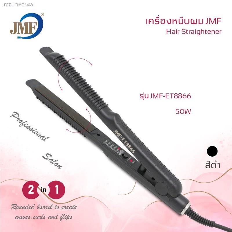 ส่งไวจากไทย-ส่งไว-jmf-et8866-ของแท้-เครื่องหนีบผม-เครื่องม้วนผม-jmf-8866-หนีบผม-ที่หนีบผม-เครื่องรีดผม-ที่รีดผม-et8