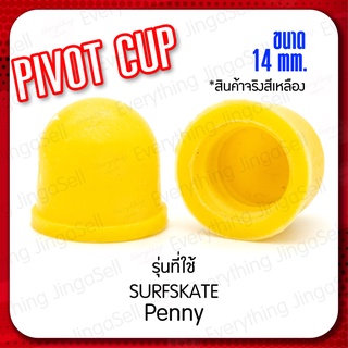 ภาพขนาดย่อของภาพหน้าปกสินค้าPivot Cup ไพวอทคัพ 1 ชุด 10 ชิ้นสำหรับ Surfskate Skateboard Longboard เซิร์ฟสเก็ต สเก็ตบอร์ด ลองบอร์ดขนาด14mm/16mm/18mm จากร้าน paiiplaykwan บน Shopee