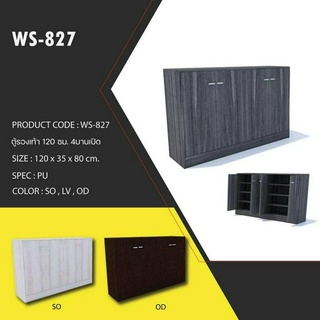 ชั้นวางรองเท้า WS-827