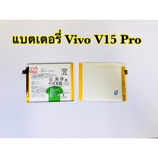 ภาพหน้าปกสินค้าแบตเตอรี่วีโว่ Vivo V15pro (B-G1)(3620mAh)แบตงานแท้ สินค้ารับประกัน 1ปี ที่เกี่ยวข้อง