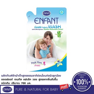 ภาพขนาดย่อของภาพหน้าปกสินค้าEnfant (อองฟองต์) ผลิตภัณฑ์ซักผ้าสำหรับทุกคนในครอบครัว สูตรบอกลากลิ่นอับชื้นด้วย Bamboo Bioferment จากร้าน enfant.official บน Shopee