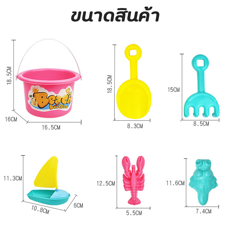 ชุดตักทราย-ของเล่นตักทราย-ชุดเล่นทราย-ของเล่นตักทรายพร้อมอุปกรณ์-ของเล่นเด็ก-ของเล่นชายหาด