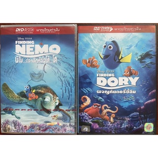 Finding Nemo, Finding Dory (DVD Thai audio only)/นีโม ปลาเล็กหัวใจโต๊...โต, ผจญภัยดอรี่ขี้ลืม(ดีวีดีพากย์ไทยเท่านั้น)