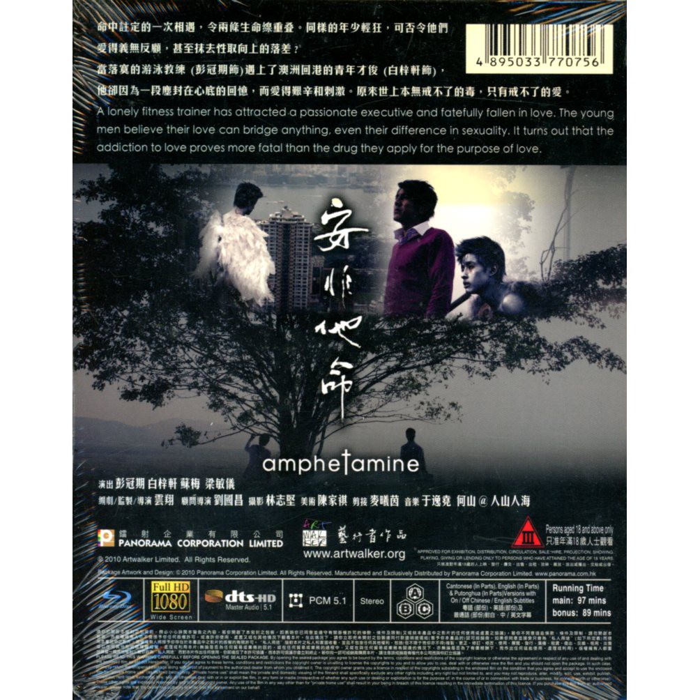 amphetamine-blu-ray-hongkong-version-english-subtitle