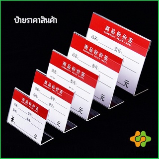 Arleen ที่เสียบป้ายราคา ป้ายชื่อสินค้าตามซุปเปอร์มาร์เก็ต ที่ตั้งโต๊ะอะครีลิค price tag
