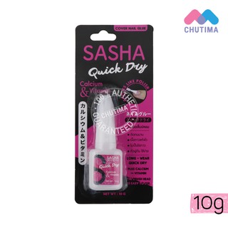 กาวติดเล็บปลอม ซาช่า คัฟเวอร์ เนล กลู SASHA Cover Nail Glue 10 g.
