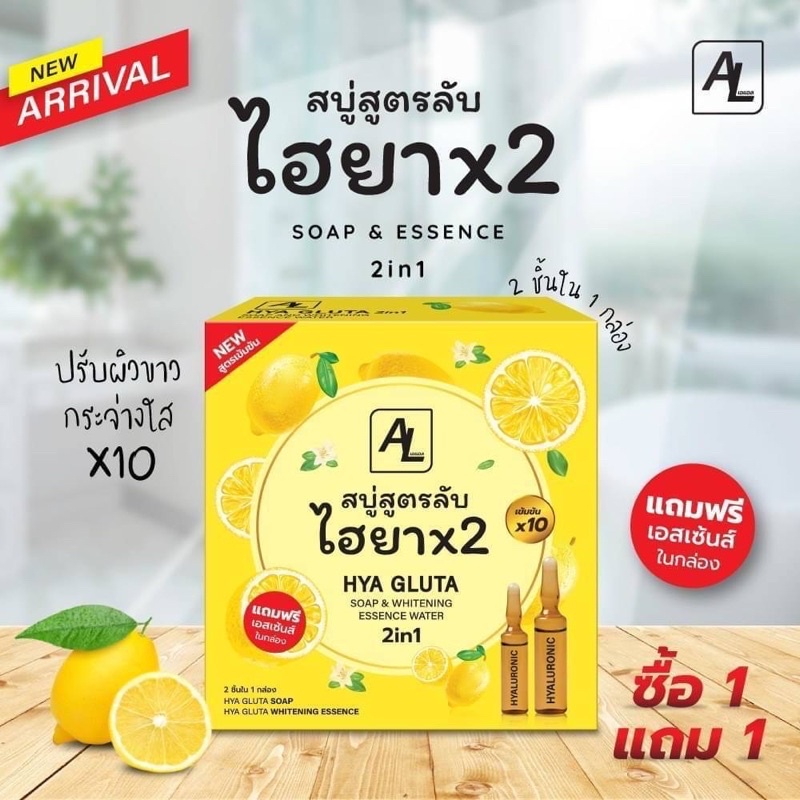 สบู่สูตรลับal-ไฮยาx2-soap-amp-essence-สบู่-เอสเซ้น-ขนาด500ml