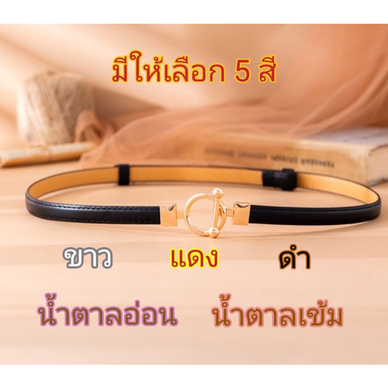 เข็มขัดผู้หญิง-เข็มขัดแฟชั่น