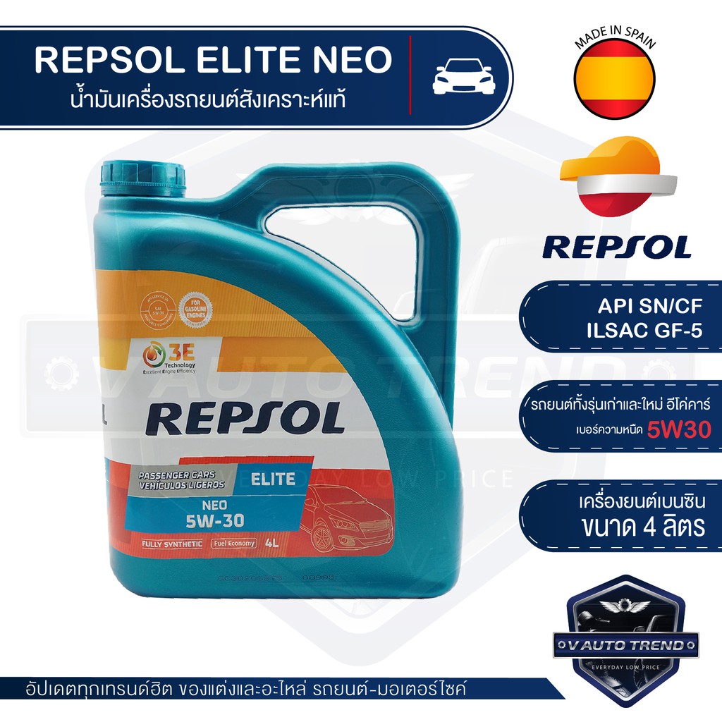 REPSOL ELITE NEO 5W30 ขนาด 4 ลิตร น้ำมันเครื่องรถยนต์ เบนซิน สังเคราะห์ ...
