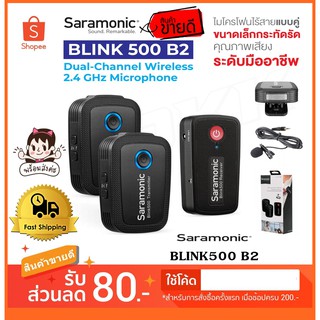 ภาพหน้าปกสินค้าSaramonic BLINK 500 B2 (TX+TX+RX)Ultracompact 2.4GHzDual-Channel Wireless Microphone ที่เกี่ยวข้อง