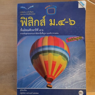 ฟิสิกส์ ม.ปลาย ฟิสิกส์ม.4-6