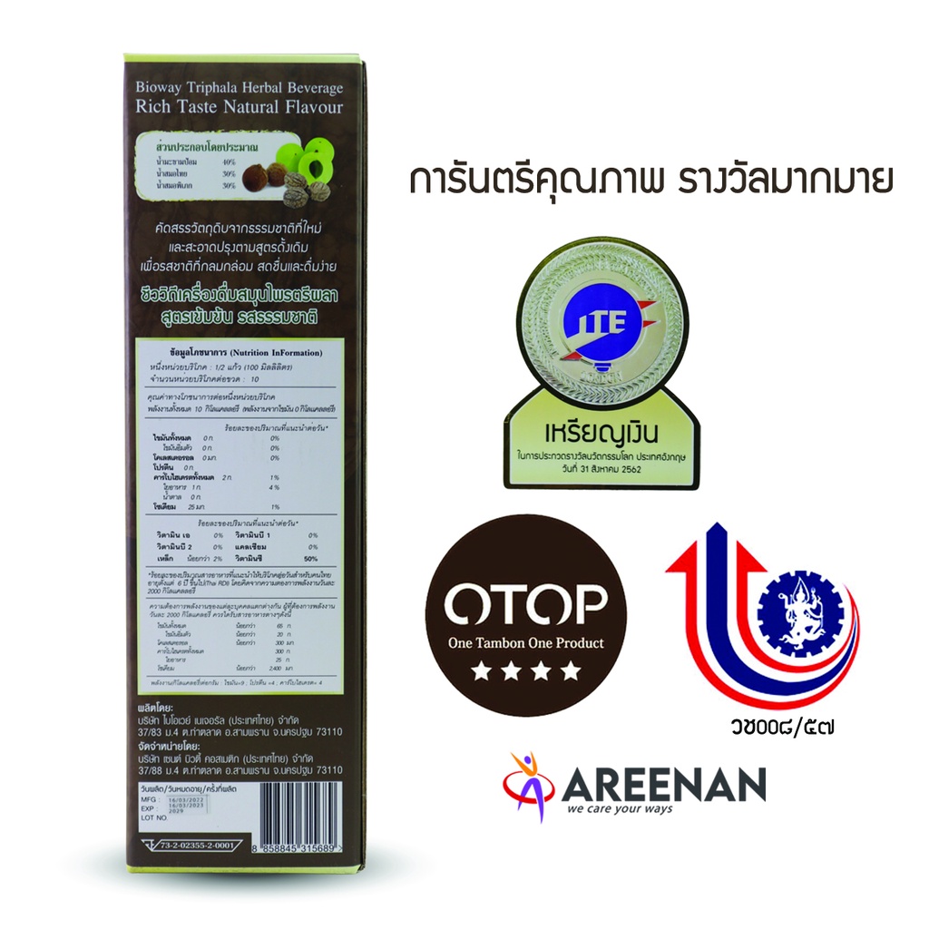 ของแท้-ตรีผลา-เครื่องดื่มสมุนไพร-ชีววิถี-ตรีผลา-สูตรเข้มข้น-สมอไทย-สมอภิเภก-มะขามป้อม-โค้ชแบงค์