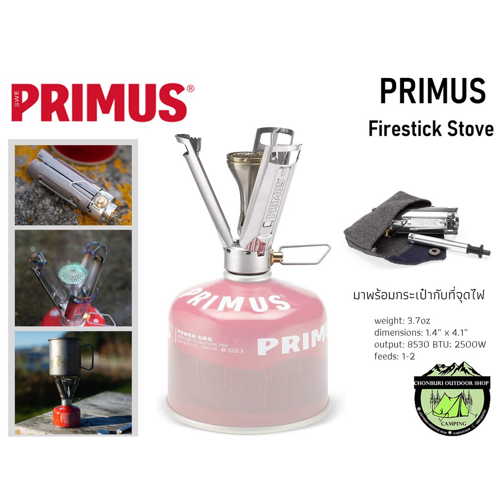 เตา-primus-firestick-stove-เฉพาะหัวเตาไม่รวมแก๊ส