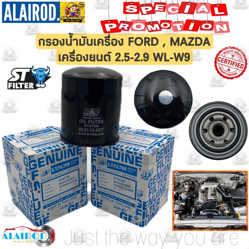 กรองน้ำมันเครื่อง-mazda-fighter-ford-ranger-เครื่องยนต์-wl-w9-2500-2900-wl51-14-302t-st-filter