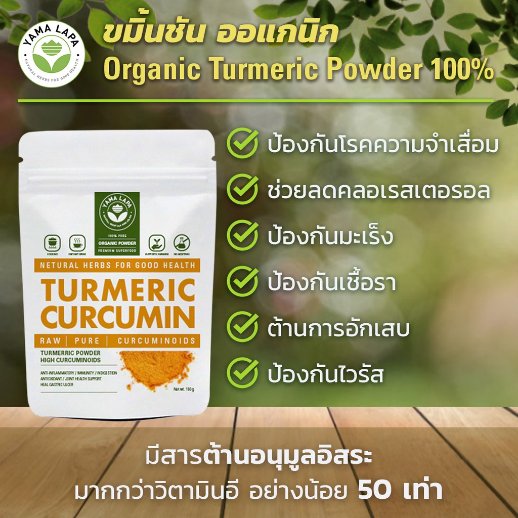 ภาพสินค้าขมิ้นชัน แคปซูล ออแกนิก 100% ป้องกัน ไวรัส มะเร็ง เสริมภูมิคุ้มกัน Organic Turmeric Curcumin มี Curcumin สูง Yama Lapa จากร้าน mibmaster บน Shopee ภาพที่ 3