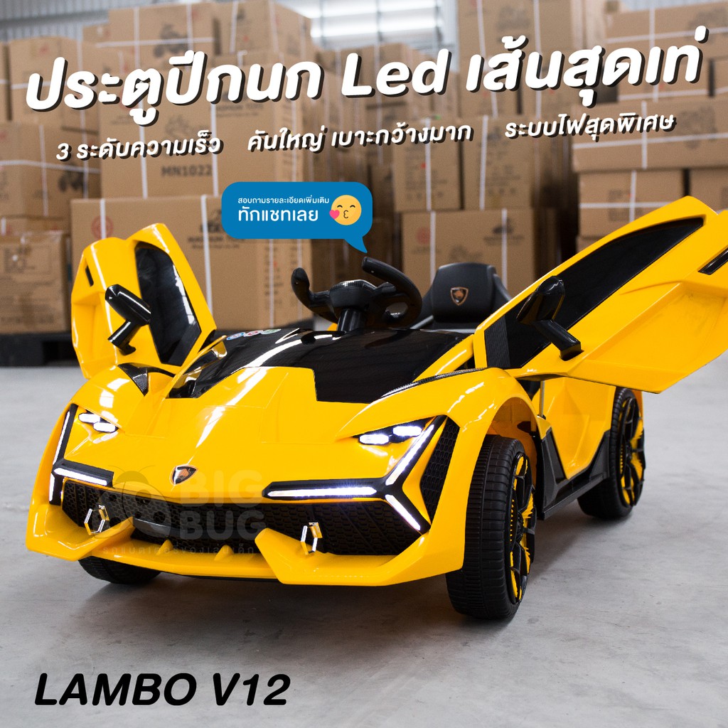 bigbug-lamborghini-vision-12-ของเล่น-รถแบตเตอรี่เด็ก