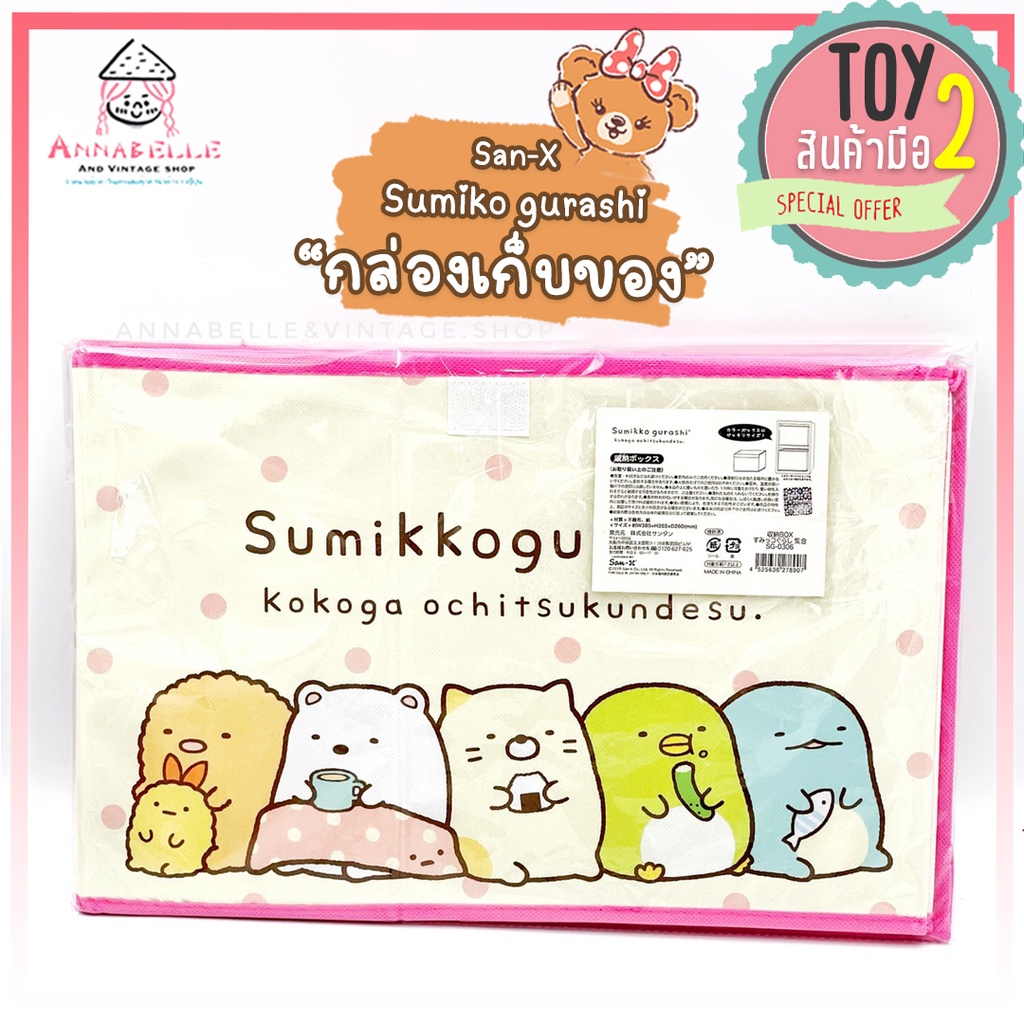 กล่องใส่ของซูมิโกะ กล่องพับได้ Sumikkogurashi San-x ลิขสิทธิ์แท้ ของ