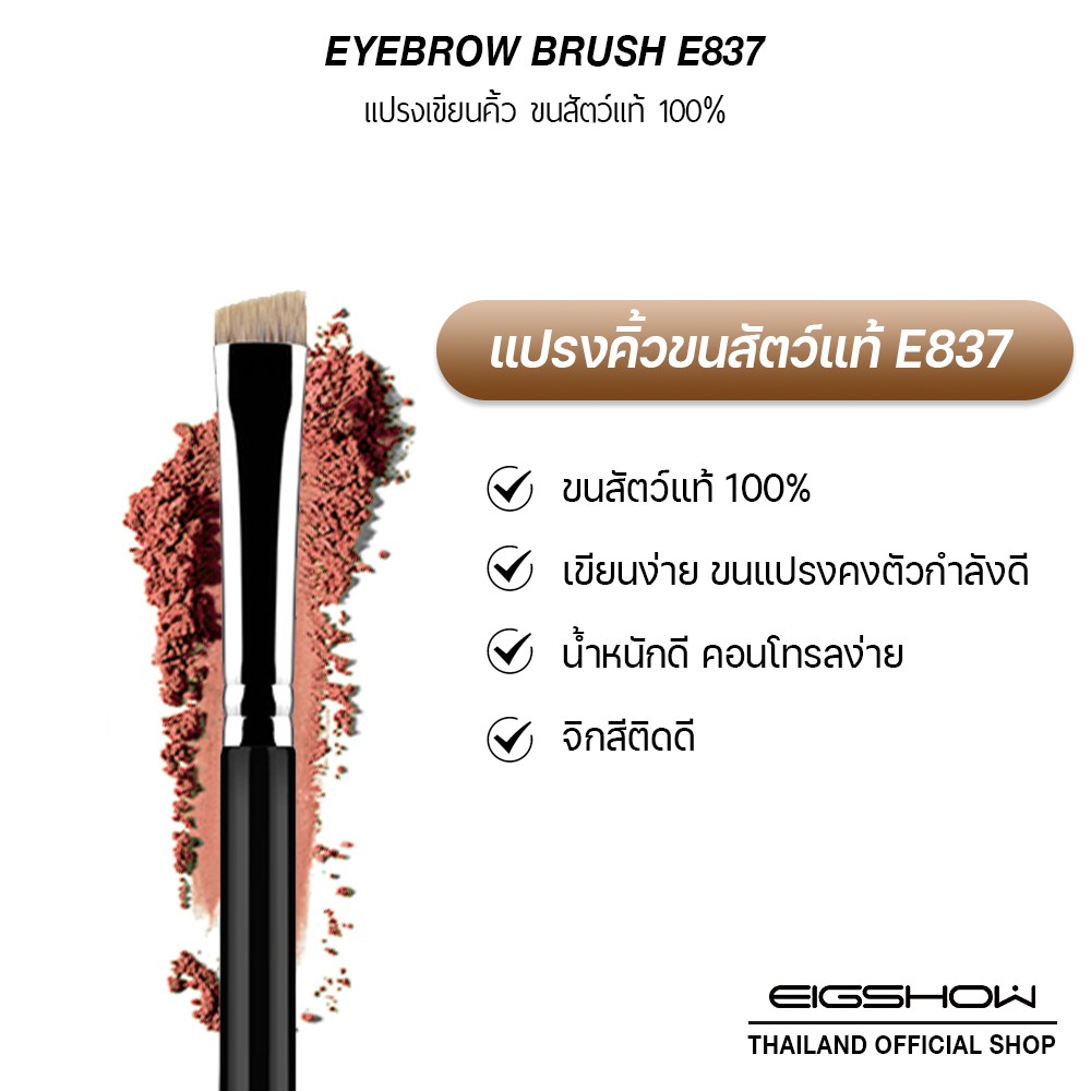 โค้ด-dx45l-ลดเพิ่ม-40-แปรงเขียนคิ้ว-ขนสัตว์แท้-eigshow-angled-eye-brow-brush-e837