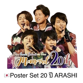 🇯🇵Poster Set ARASHI ครบรอบ 20 ปี  วง arashi