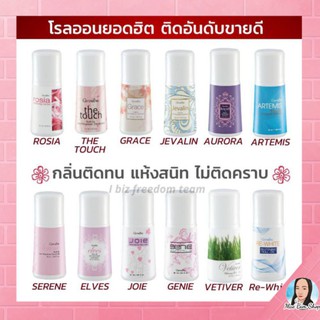 💥จัดส่งฟรี💥 โรลออนกิฟฟารีน โรลออล ระงับกลิ่นกาย กลิ่นเต่า ติดทนนาน ไม่ทิ้งคราบเหลือง Roll-on มีให้เลือก 12 กลิ่น