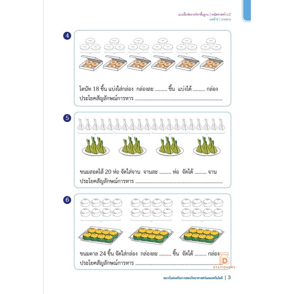 แบบฝึกหัดรายวิชาพื้นฐานคณิตศาสตร์-ป-2-เล่ม-2-สกสค