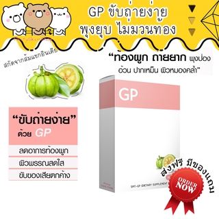 สำหรับคนท้องผูก ช่วยให้ขับถ่ายง่าย สบายพุง ไม่มวนท้อง ไม่บิดไส้ Garcinia Plus ลดไขมันสะสม ขับของเสียตกค้าง 30 เม็ด