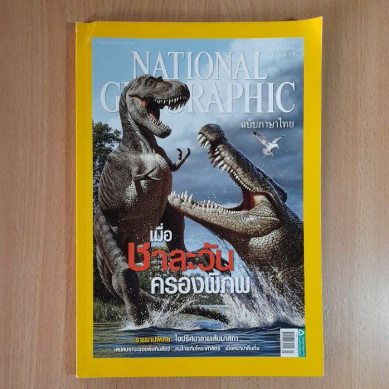 เนชั่นแนล-จีโอกราฟฟิก-national-geographic-ฉบับภาษาไทย-2553