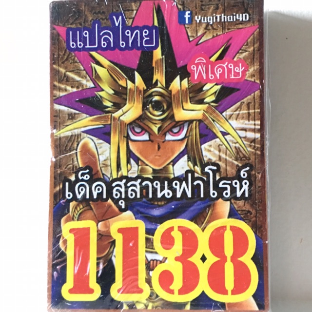 การ์ดยูกิ-แปลไทย-1138-เด็คสุสานฟาโรห์
