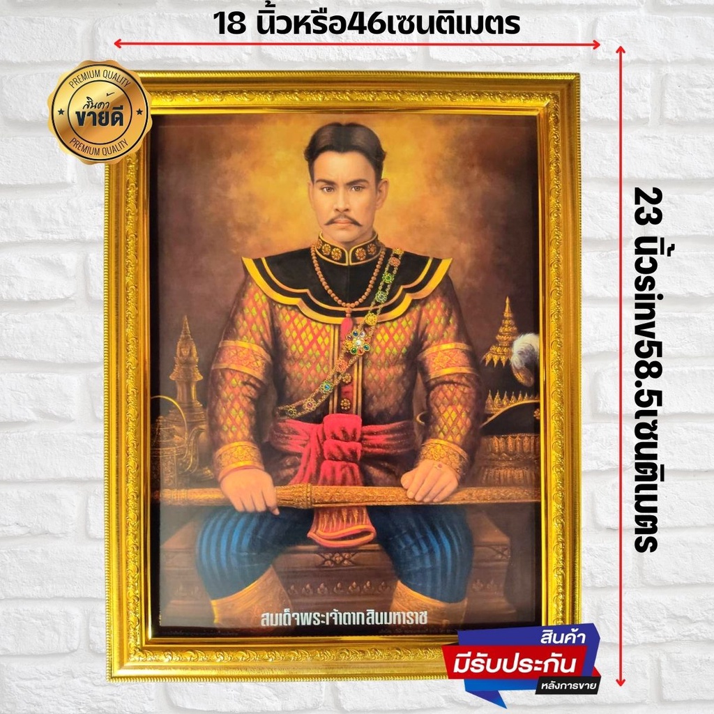 ภาพพระเจ้าตาก-ภาพพระเจ้าตากสินมหาราช-ภาพมงคล-ภาพติดผนัง-ขนาดภาพรวม-18x23-นิ้ว-หรือ46x58-5เซนติเมตร