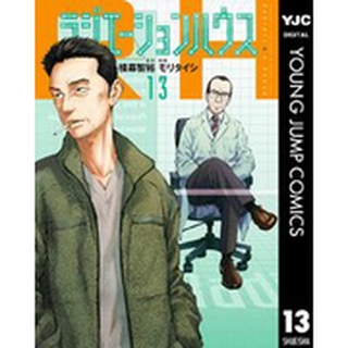 มังงะ Radiation House ฉบับภาษาญี่ปุ่น (ラジエーションハウス) หนังสือการ์ตูนภาษาญี่ปุ่น