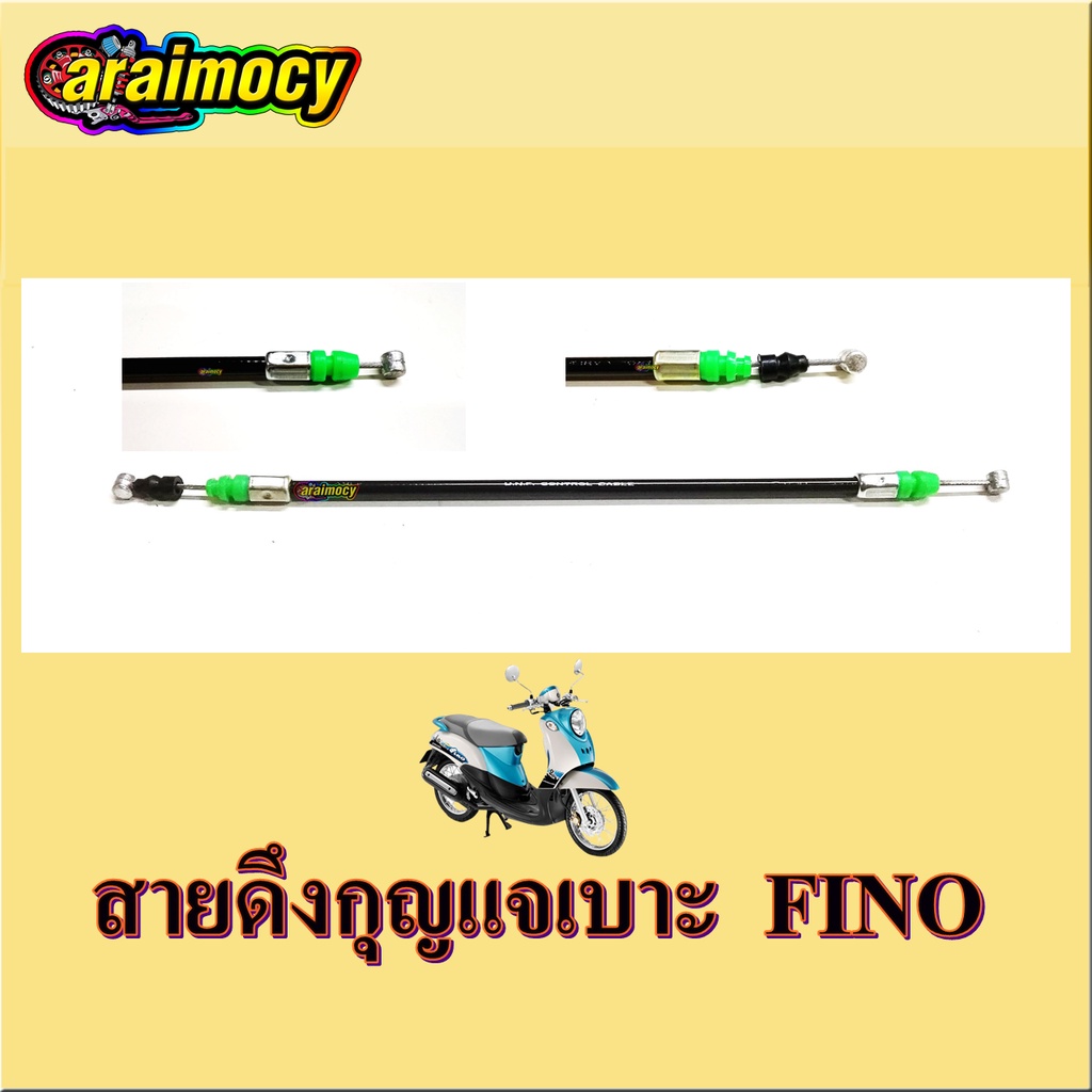 สายดึงกุญแจเบาะ-fino-สายดึงเปิดเบาะ-ฟีโน่-รุ่นเก่า-กุญแจเปิดเบาะอยู่ท้ายรถ