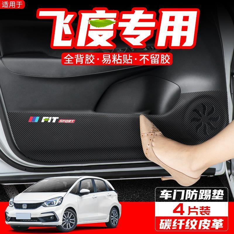 เหมาะสำหรับ-honda-fit-ประตู-anti-kick-pad-รถป้องกันตกแต่งรถภายในการปรับเปลี่ยนอุปกรณ์อุปกรณ์เสริมแผงประตูสติกเกอร์