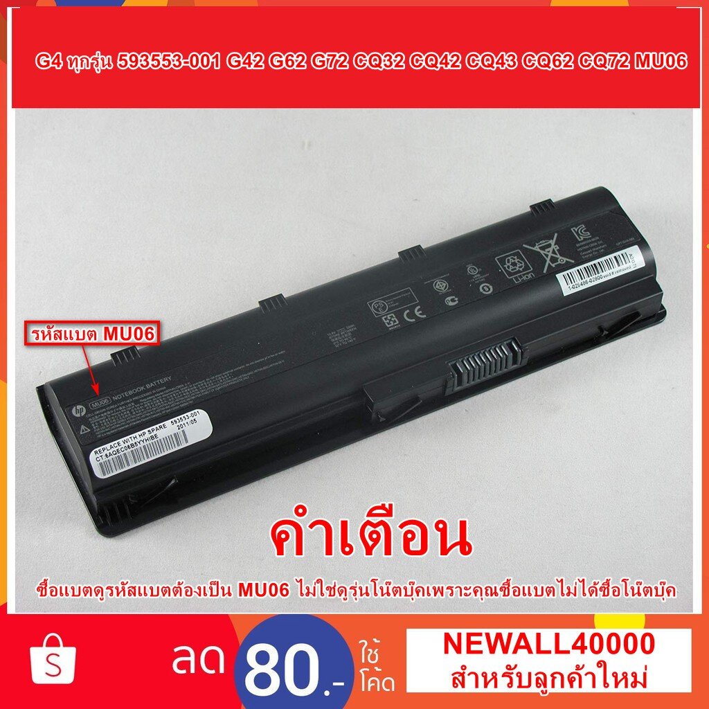 ส่งฟรี-battery-hp-pavilion-g4-hstnn-q68c-593553-001-431-g42-g62-g72-cq32-cq42-cq43-cq62-cq72-mu06