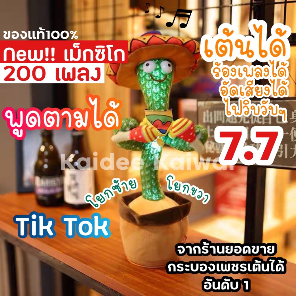 ภาพหน้าปกสินค้าน้องบอง กระบองเพชรเต้นได้ 120 เพลง พูดตามได้ 100% อัดเสียงได้ ร้องเพลงได้ Tiktok กระบองเพชรพูดได้ จากร้าน jk_thailand_mall บน Shopee