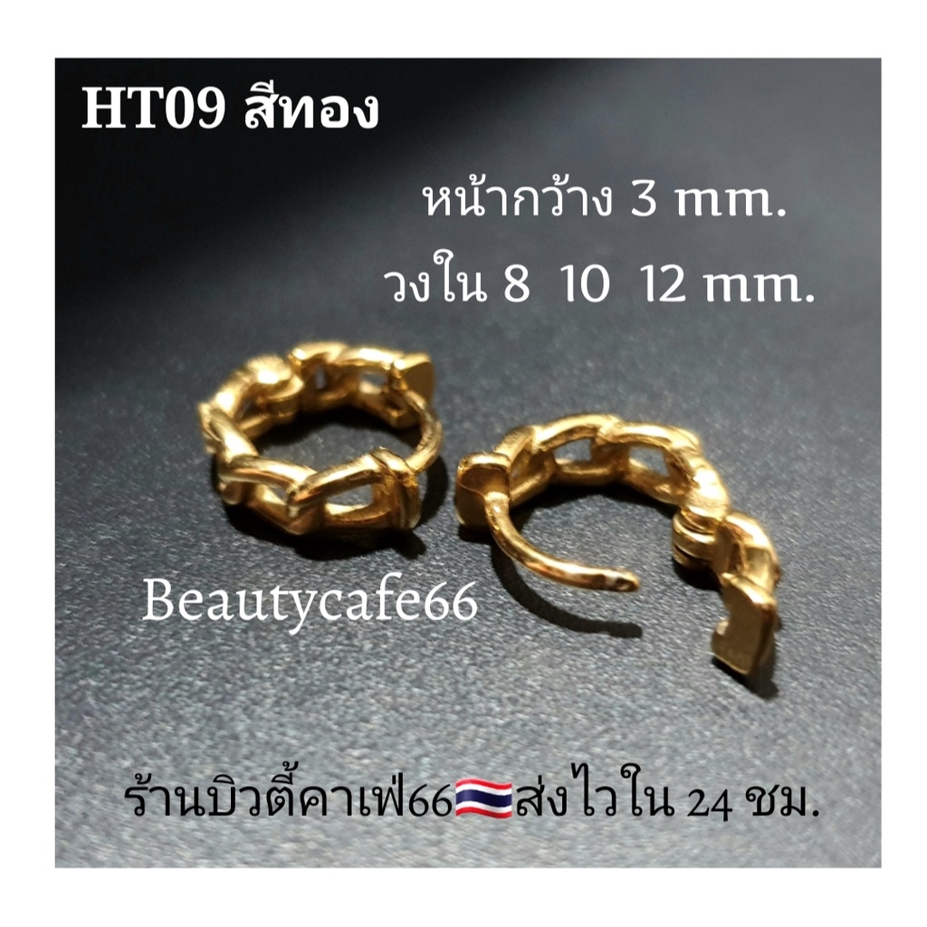 ht09-สีทอง-ต่างหูห่วง-สแตนเลส-วินเทจสไตล์-1คู่-vintage-style-stainless-earrings-ต่างหูสแตนเลส-ต่างหูแฟชั่นสตรีท