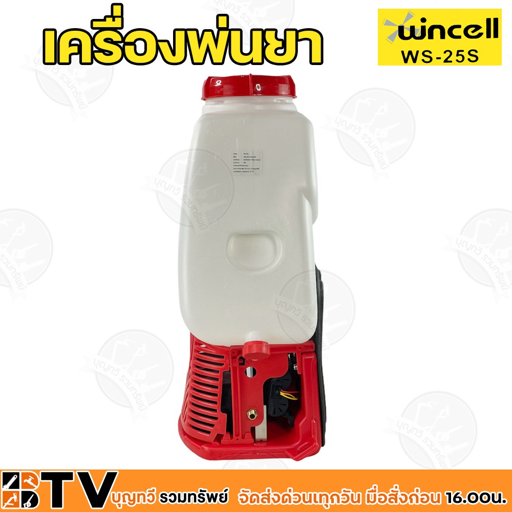 wincell-เครื่องพ่นยาแบตเตอรี่-25-ลิตร-มอเตอร์ปั๊มคู่-แรงเป็น2เท่า-แบตอึด-พ่นยาแบต-รุ่น-ws-25s-ของแท้-พ่นยาแบต